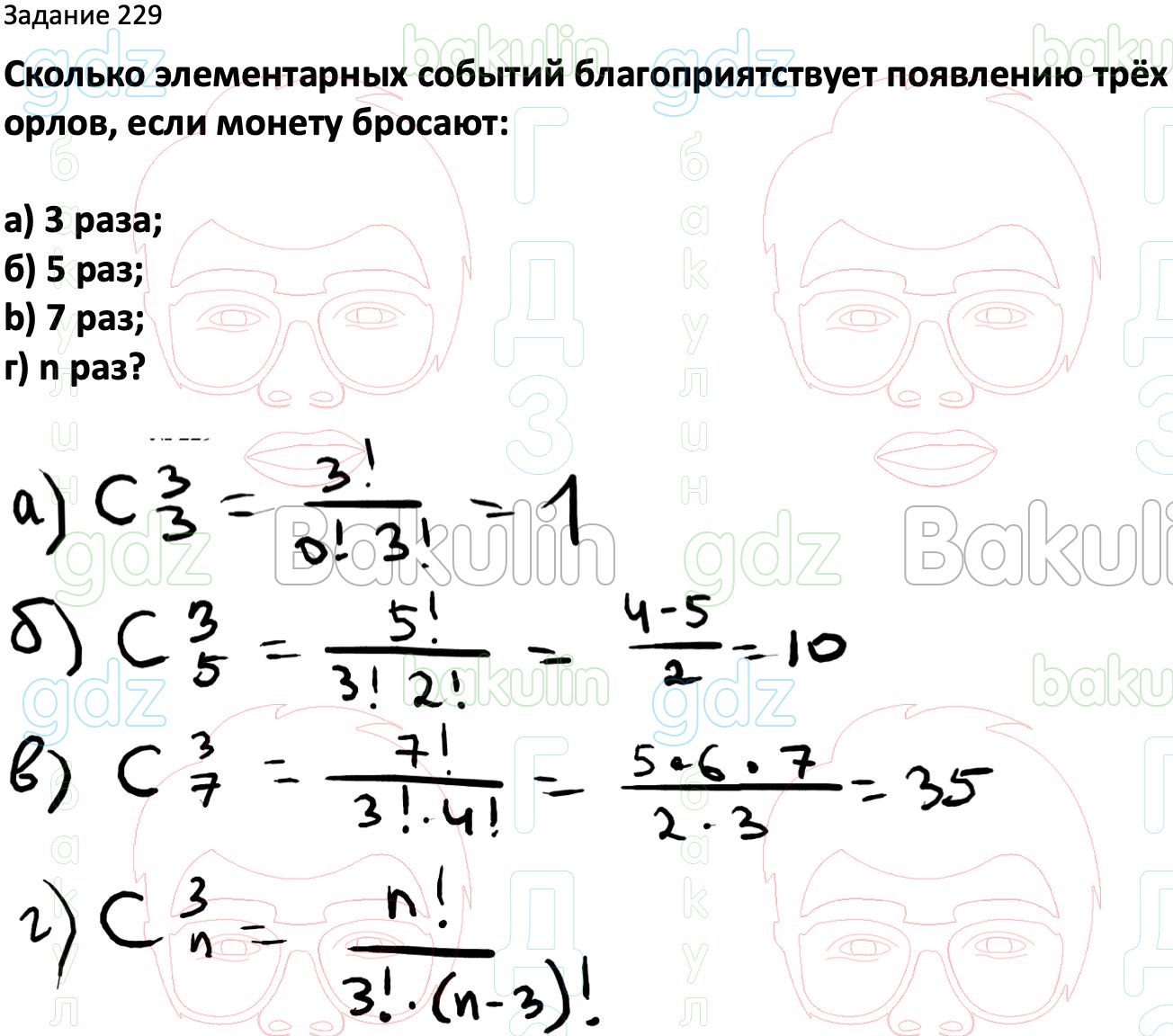 ГДЗ Вероятность и статистика 7-9 класс Высоцкий, Ященко 2023 ФГОС, Решение,  Часть 2, Задания, 229