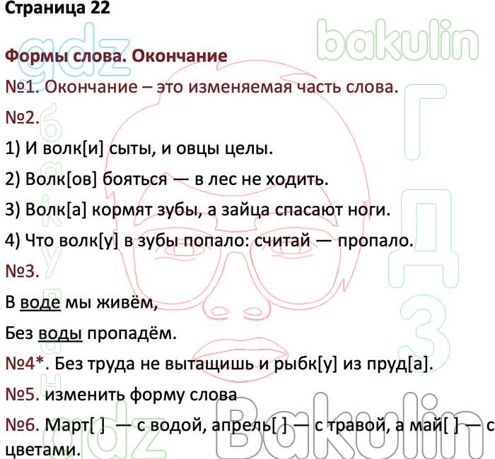 Презентация наречие 4 класс школа россии канакина