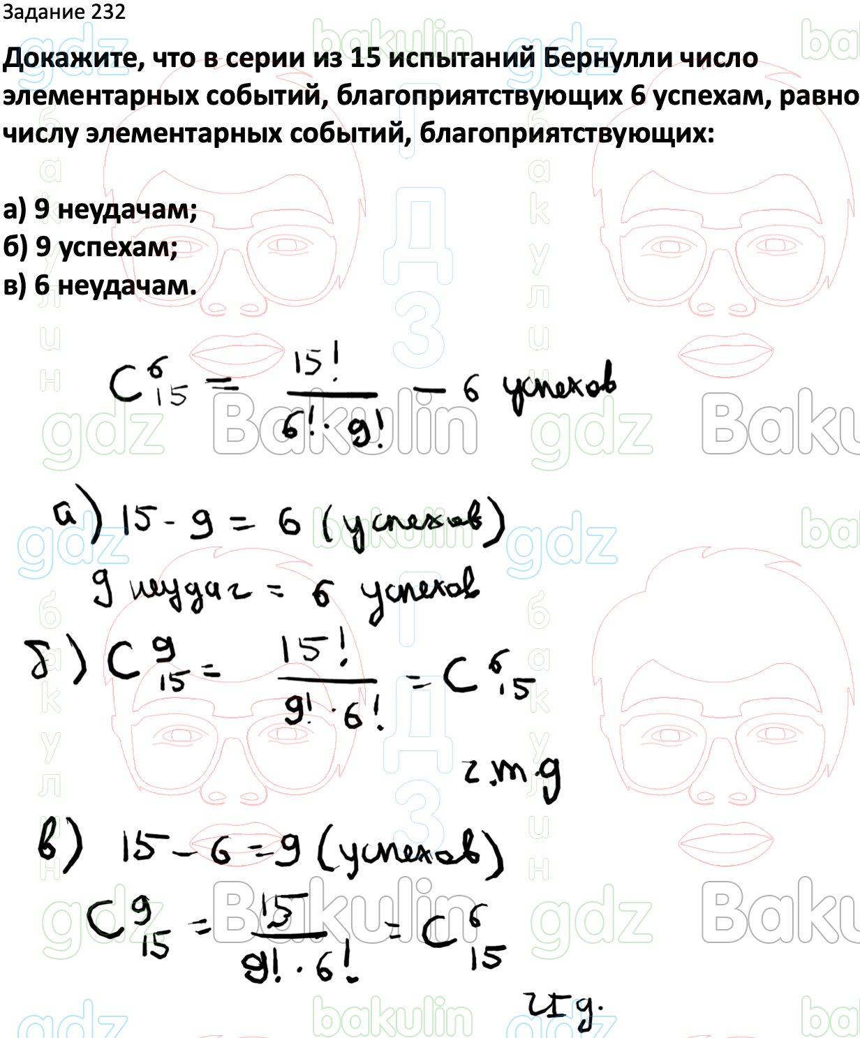 ГДЗ Вероятность и статистика 7-9 класс Высоцкий, Ященко 2023 ФГОС, Решение,  Часть 2, Задания, 232