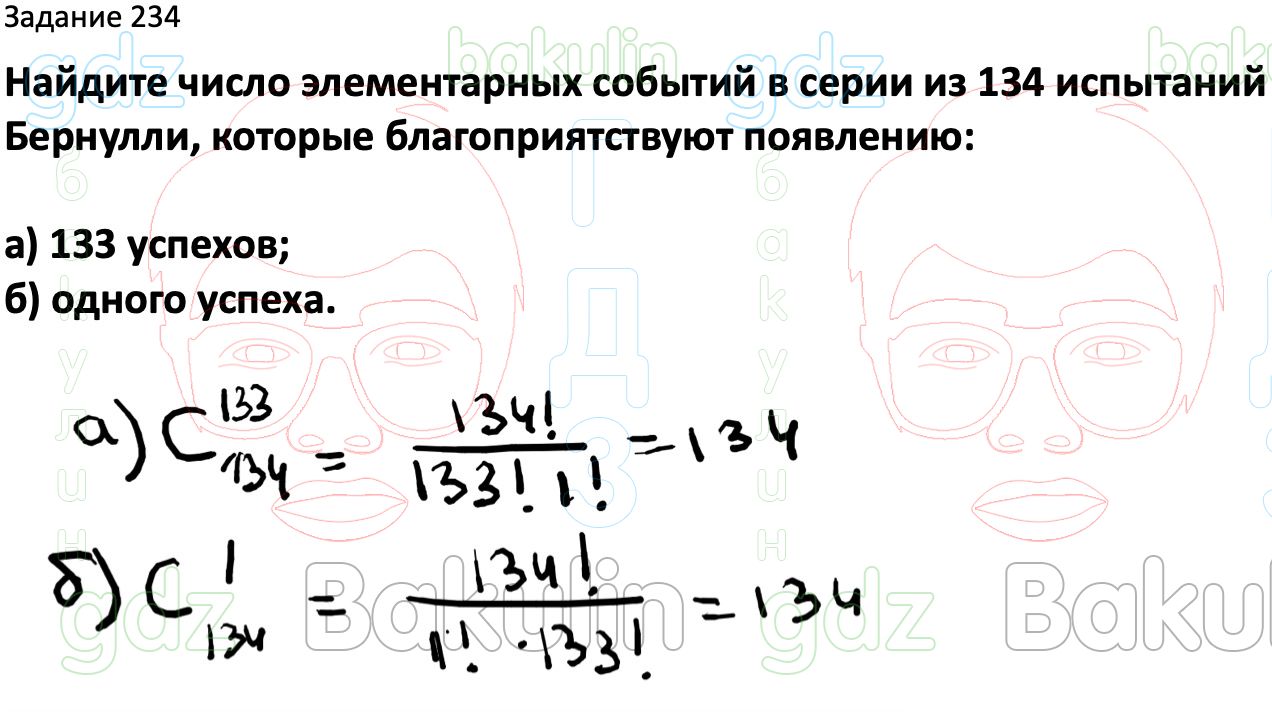 ГДЗ Вероятность и статистика 7-9 класс Высоцкий, Ященко 2023 ФГОС, Решение,  Часть 2, Задания, 234