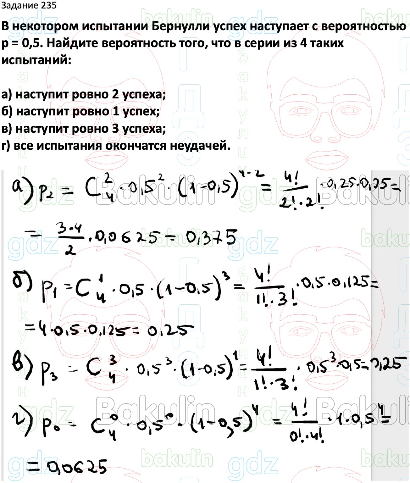 ГДЗ Вероятность и статистика 7-9 класс Высоцкий, Ященко 2023 ФГОС, Решение,  Часть 2, Задания, 235