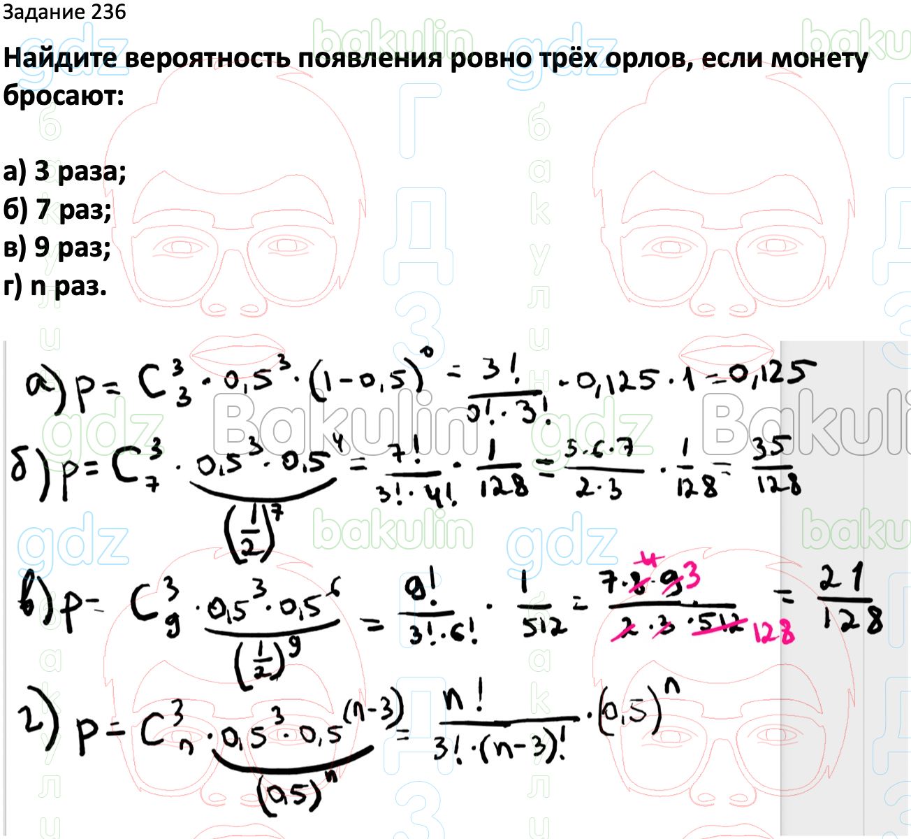 ГДЗ Вероятность и статистика 7-9 класс Высоцкий, Ященко 2023 ФГОС, Решение, Часть  2, Задания, 236