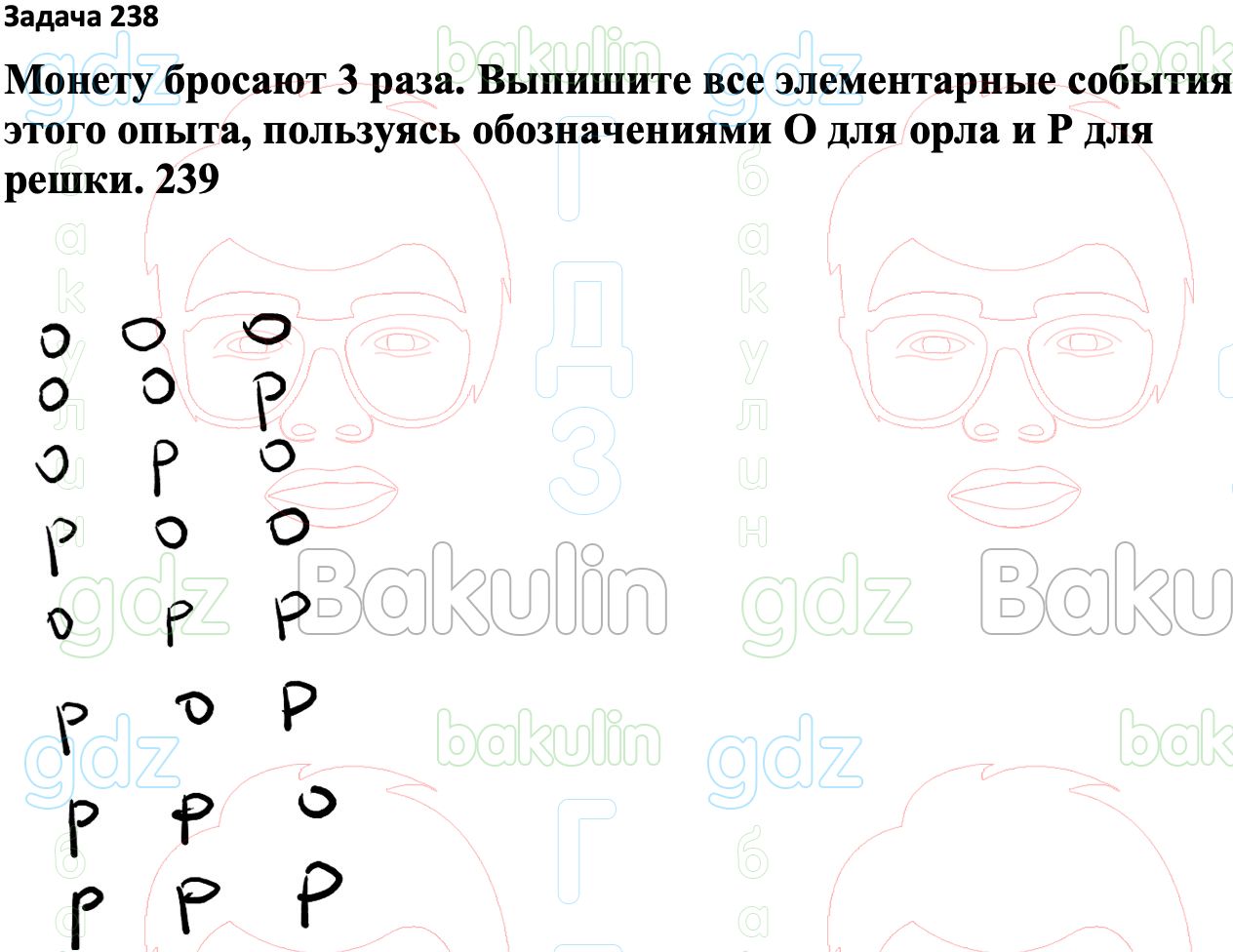 ГДЗ Вероятность и статистика 7-9 класс Высоцкий, Ященко 2023 ФГОС, Решение,  Часть 1, Задания, 238