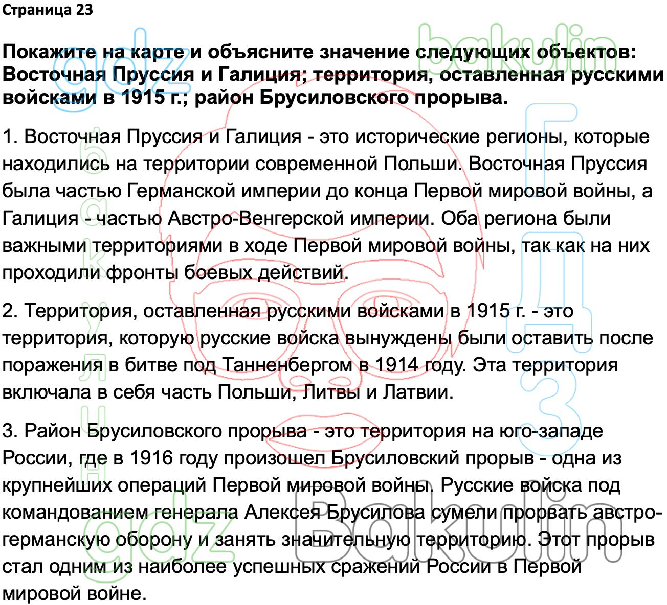 ГДЗ История России 1914-1945 годы 10 класс Мединский, Торкунов 2023,  Решение, Страницы, 23