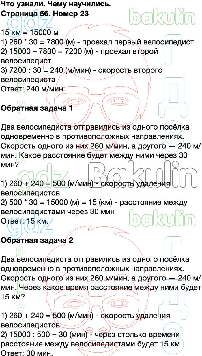 ГДЗ по математике 4 класс Моро, Бантова, Бельтюкова учебник Школа России  решебник онлайн ответы, Решение, Часть 2, Что узнали. Чему научились, Страницы  54-56, 23