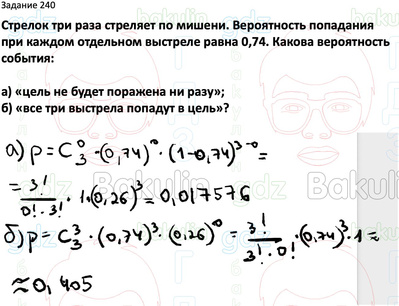 ГДЗ Вероятность и статистика 7-9 класс Высоцкий, Ященко 2023 ФГОС, Решение,  Часть 2, Задания, 240