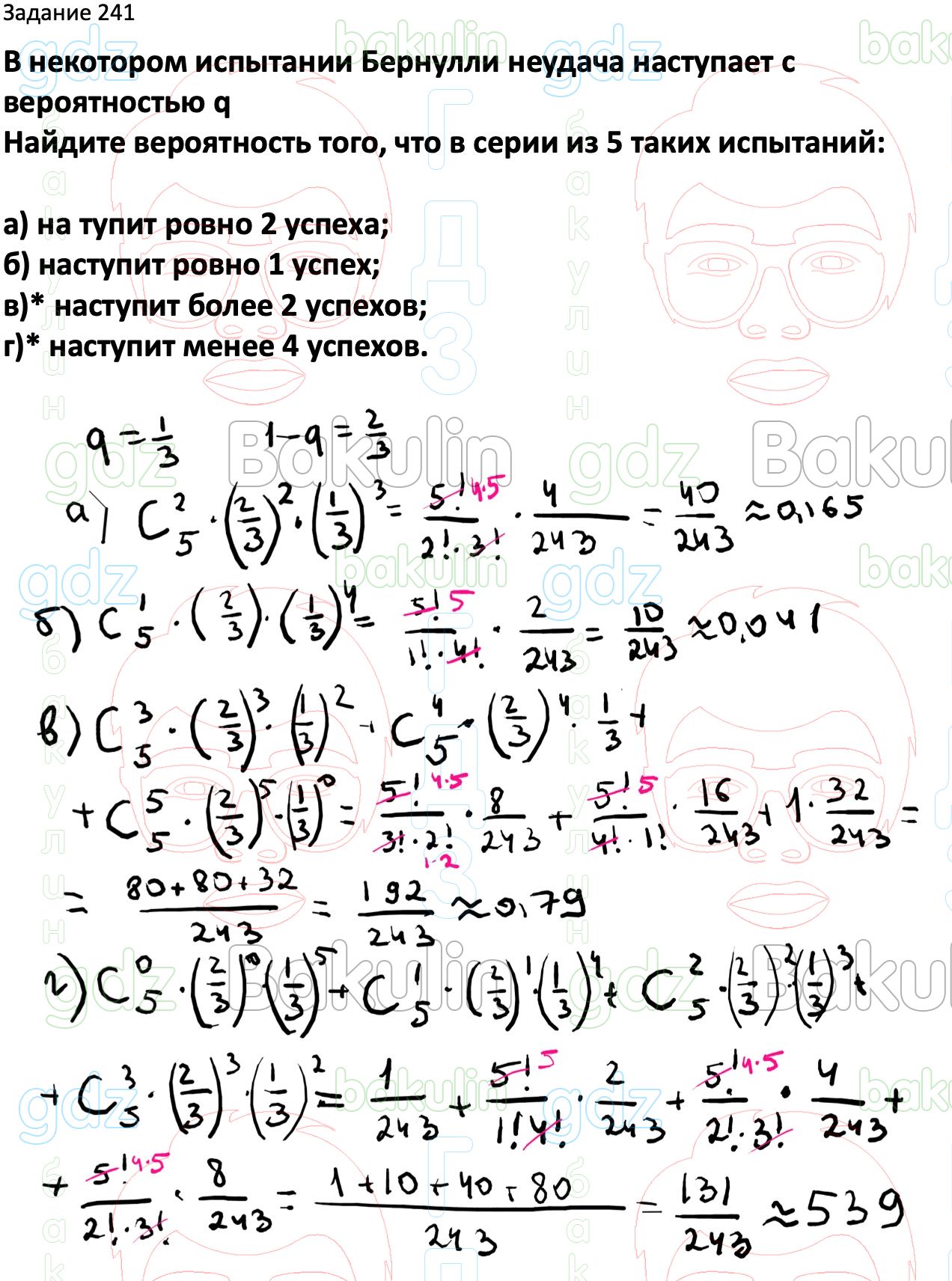 ГДЗ Вероятность и статистика 7-9 класс Высоцкий, Ященко 2023 ФГОС, Решение,  Часть 2, Задания, 241