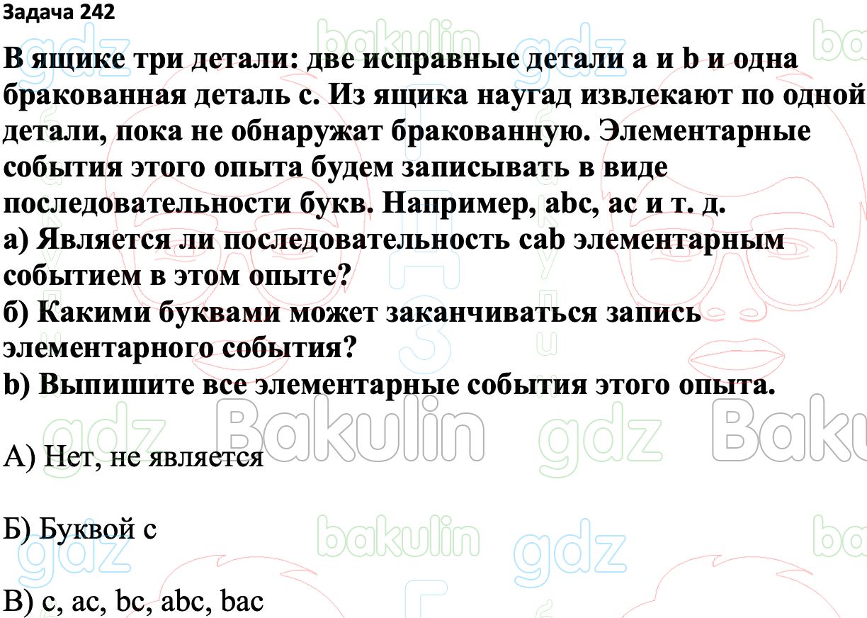 ГДЗ Вероятность и статистика 7-9 класс Высоцкий, Ященко 2023 ФГОС, Решение,  Часть 1, Задания, 242