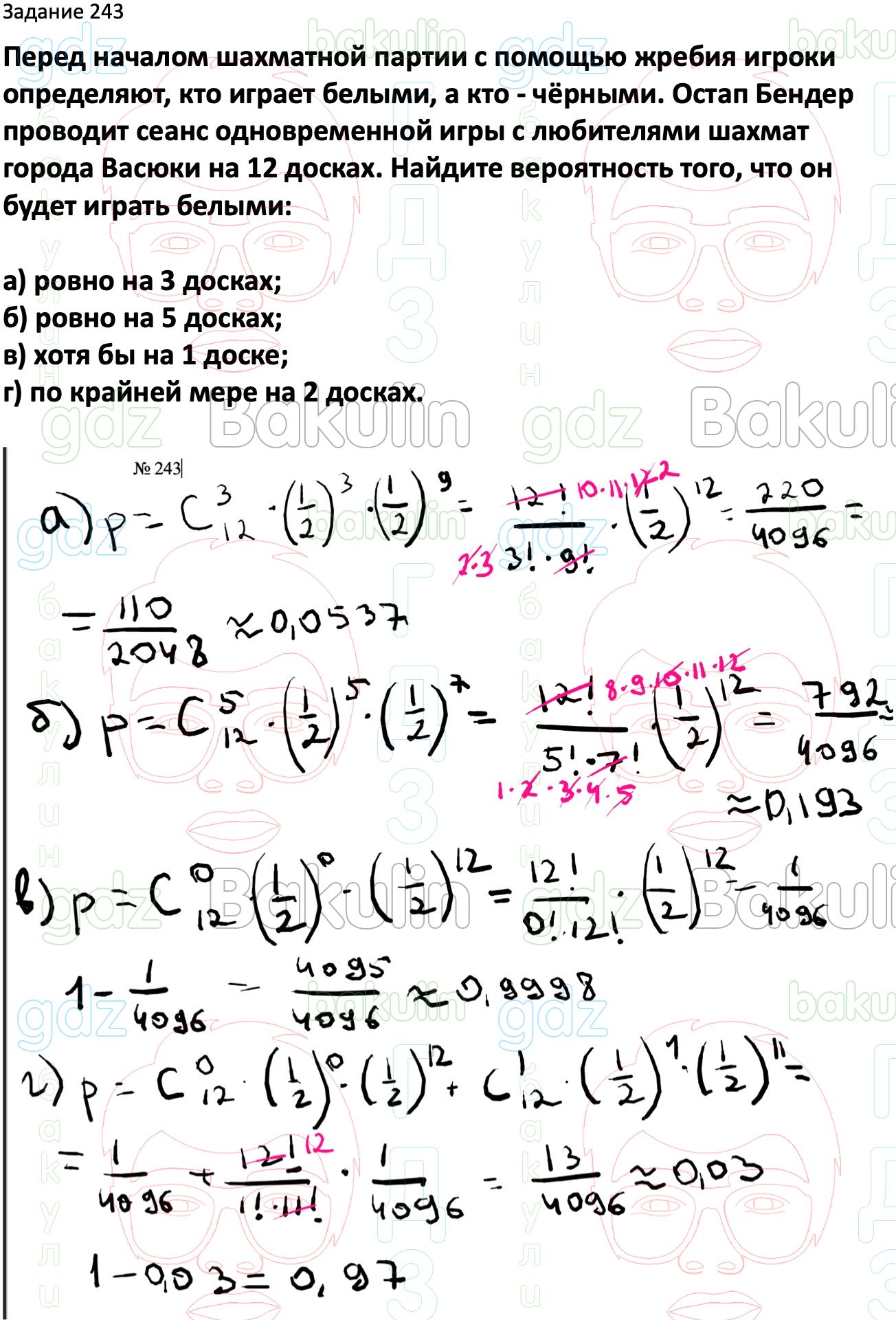 ГДЗ Вероятность и статистика 7-9 класс Высоцкий, Ященко 2023 ФГОС, Решение, Часть  2, Задания, 243