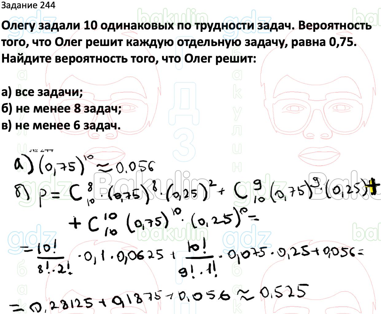 ГДЗ Вероятность и статистика 7-9 класс Высоцкий, Ященко 2023 ФГОС, Решение,  Часть 2, Задания, 244