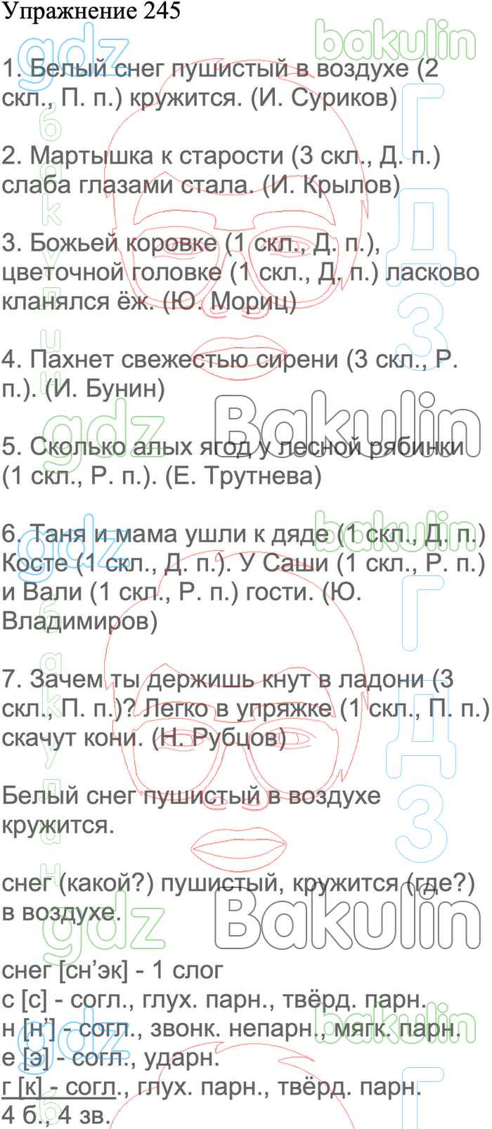 ГДЗ учебник по русскому языку 4 класс Канакина, Горецкий Школа России  решебник онлайн ответы, Решение, Часть 1, Упражнения, 245