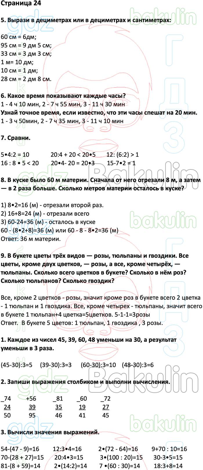 ГДЗ ответы учебник по математике за 3 класс Дорофеев, Миракова, Бука  Перспектива ФГОС решебник онлайн, Решение, Часть 1 (страницы), 24