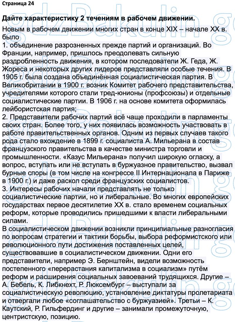 ГДЗ Всеобщая история 1914-1945 годы 10 класс Мединский, Чубарьян 2023,  Решение, Страницы, 24