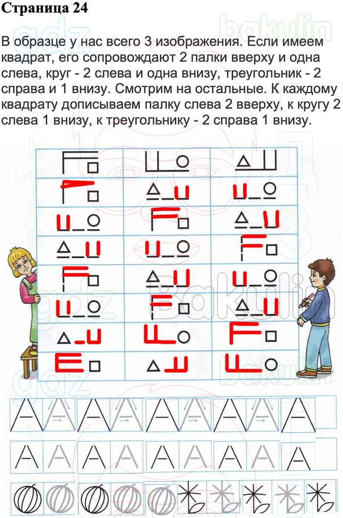 Рисуй думай рассказывай рабочая тетрадь 1 класс ответы