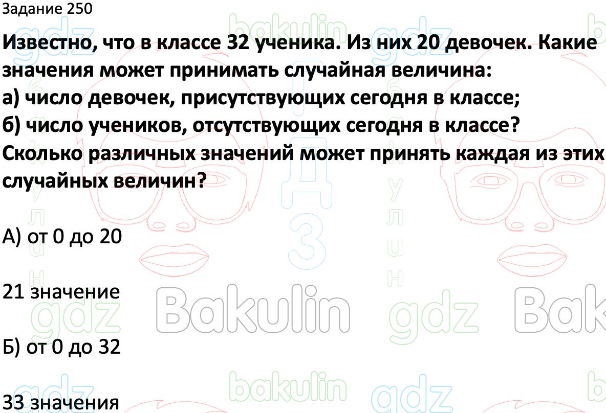 ГДЗ Вероятность и статистика 7-9 класс Высоцкий, Ященко 2023 ФГОС, Решение,  Часть 2, Задания, 250