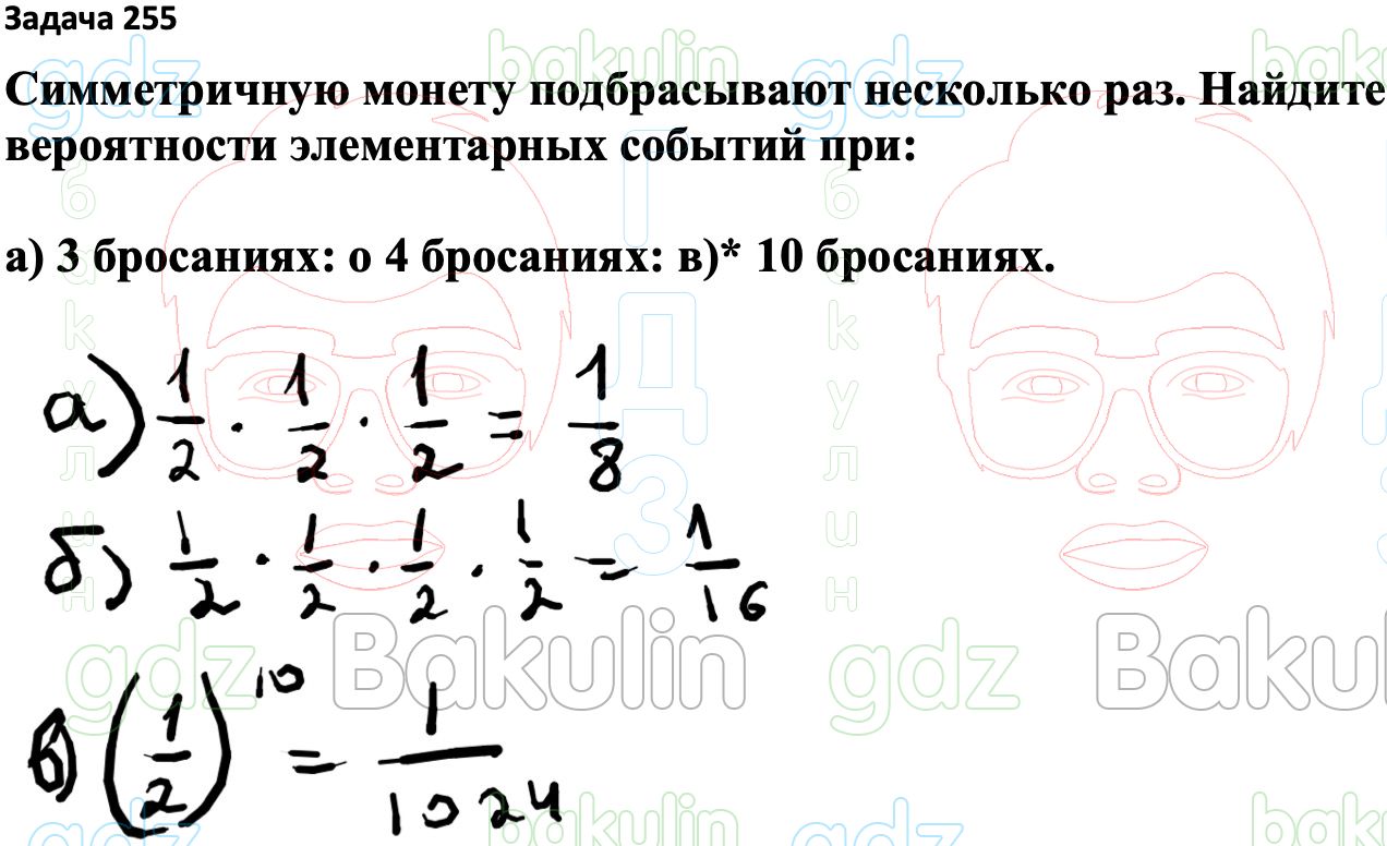 ГДЗ Вероятность и статистика 7-9 класс Высоцкий, Ященко 2023 ФГОС, Решение,  Часть 1, Задания, 255