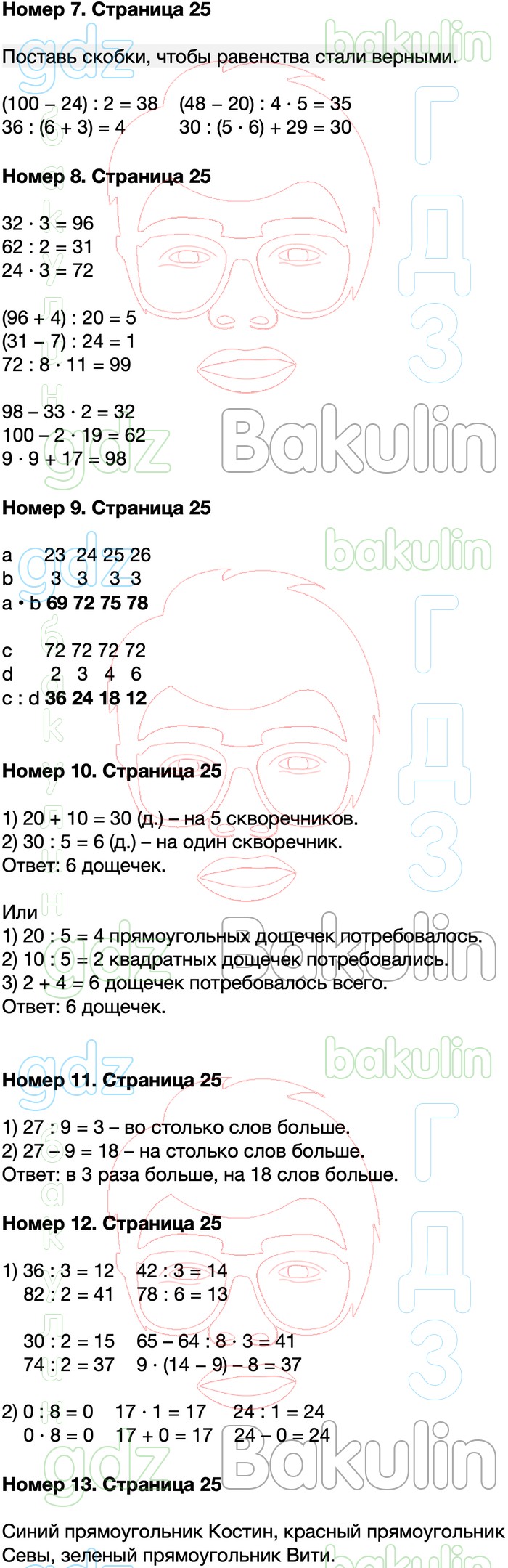 ГДЗ по математике 3 класс Моро, Бантова, Бельтюкова учебник Школа России  решебник ответы онлайн, Решение, Часть 2, Задания на странице, 25