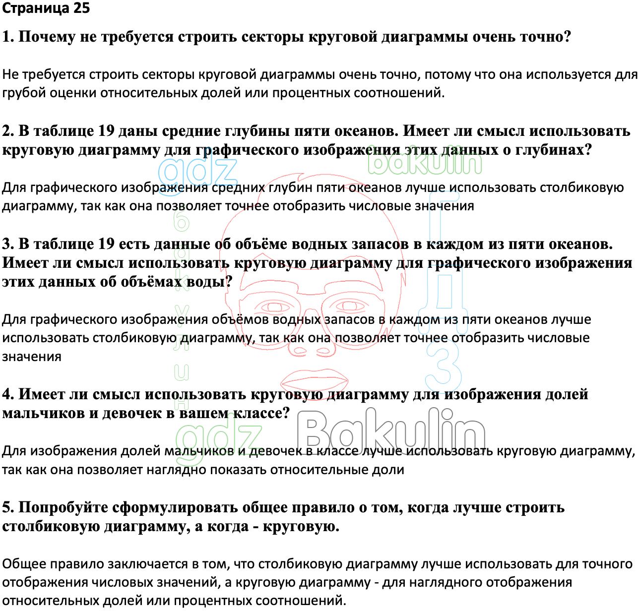 ГДЗ Вероятность и статистика 7-9 класс Высоцкий, Ященко 2023 ФГОС, Решение,  Часть 1, Вопросы на странице, 25