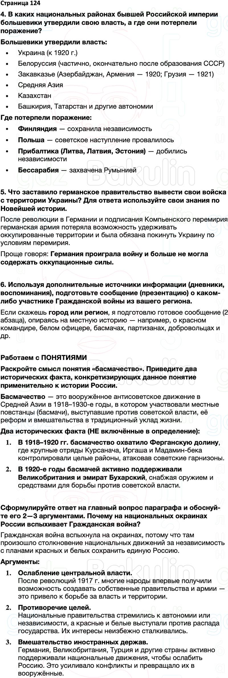 ГДЗ по истории России 10 класс Мединский, Торкунов Страницы 124