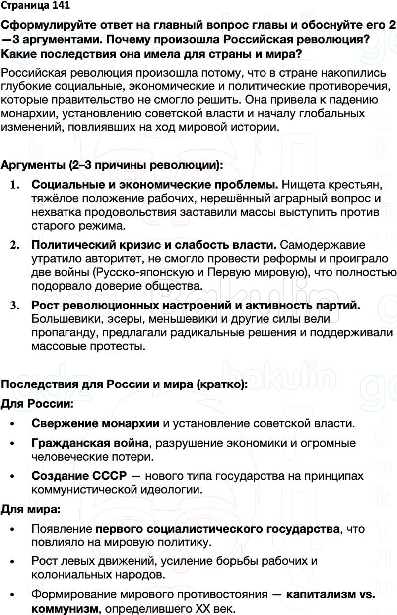 ГДЗ по истории России 10 класс Мединский, Торкунов Страницы 141