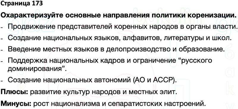 ГДЗ по истории России 10 класс Мединский, Торкунов Страницы 173