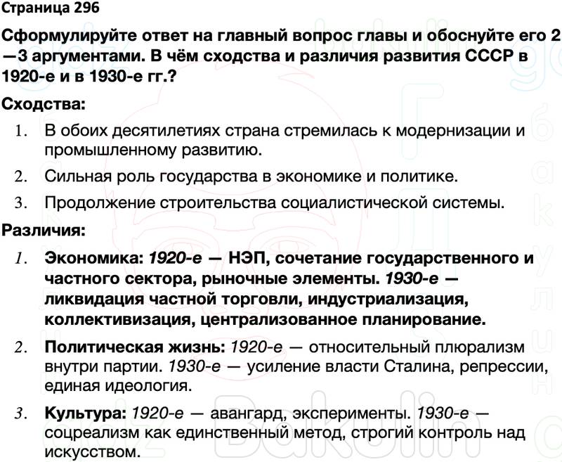 ГДЗ по истории России 10 класс Мединский, Торкунов Страницы 296