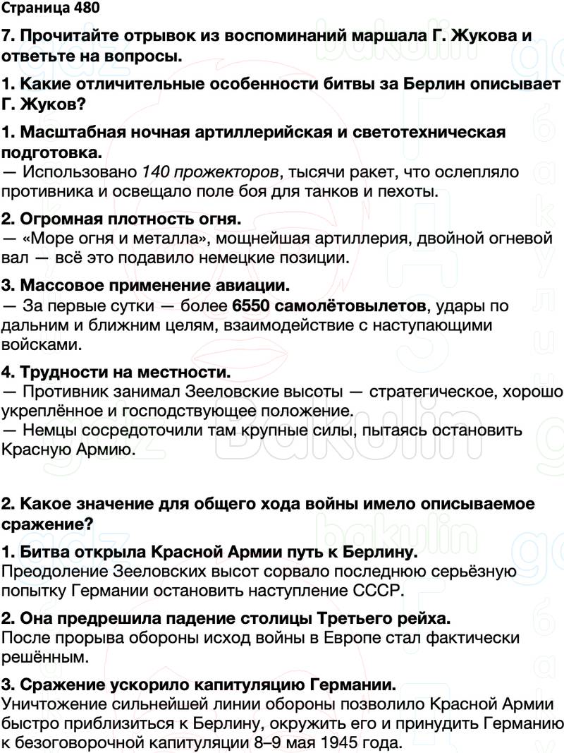 ГДЗ по истории России 10 класс Мединский, Торкунов Страницы 480