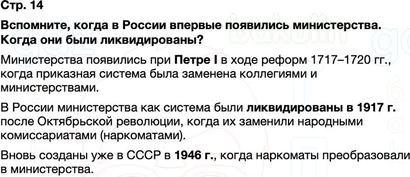 ГДЗ Учебник История России 1945 год - начало XXI века 11 класс Мединский, Торкунов Страницы 14