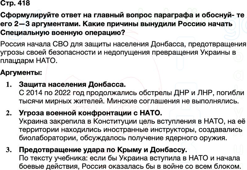 ГДЗ Учебник История России 1945 год - начало XXI века 11 класс Мединский, Торкунов Страницы 418