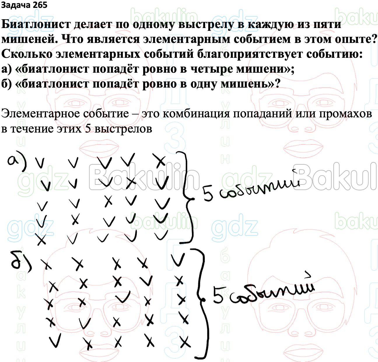 ГДЗ Вероятность и статистика 7-9 класс Высоцкий, Ященко 2023 ФГОС, Решение,  Часть 1, Задания, 265