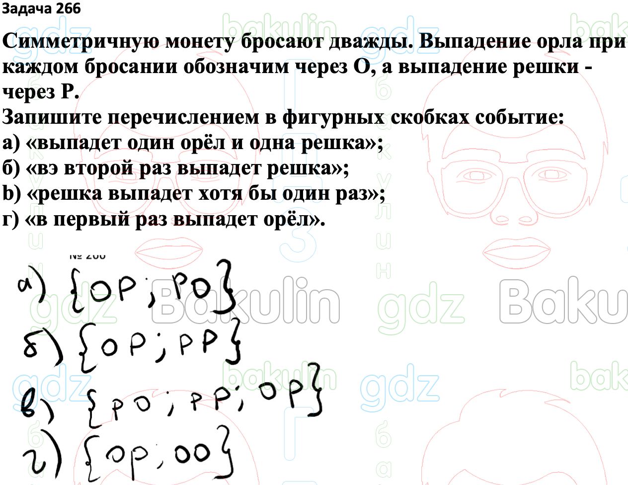 ГДЗ Вероятность и статистика 7-9 класс Высоцкий, Ященко 2023 ФГОС, Решение,  Часть 1, Задания, 266