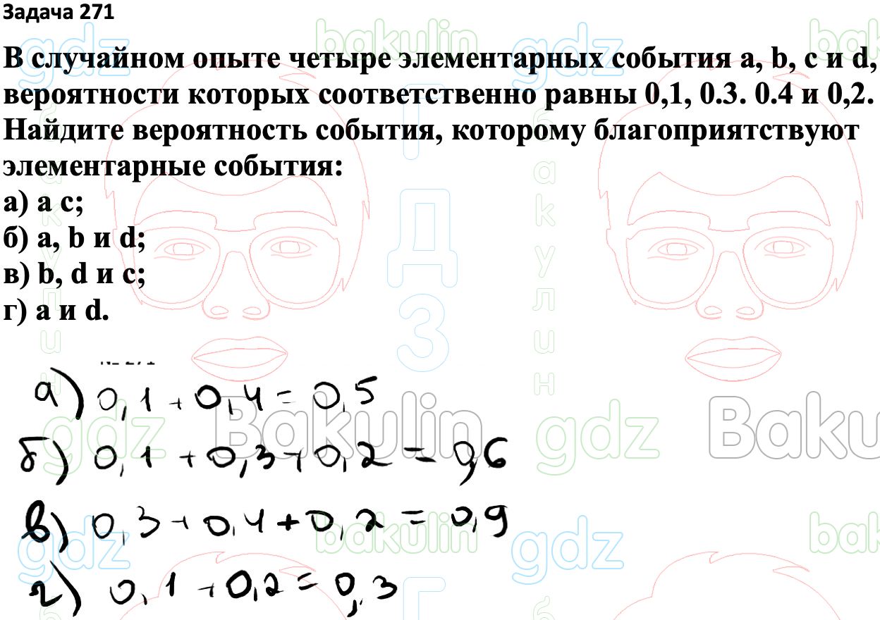 ГДЗ Вероятность и статистика 7-9 класс Высоцкий, Ященко 2023 ФГОС, Решение,  Часть 1, Задания, 271