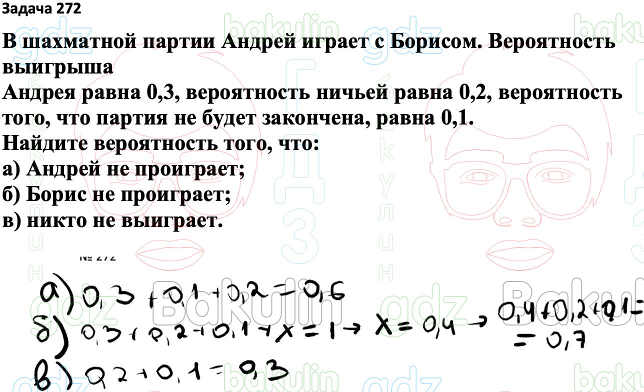 ГДЗ Вероятность и статистика 7-9 класс Высоцкий, Ященко 2023 ФГОС, Решение,  Часть 1, Задания, 272