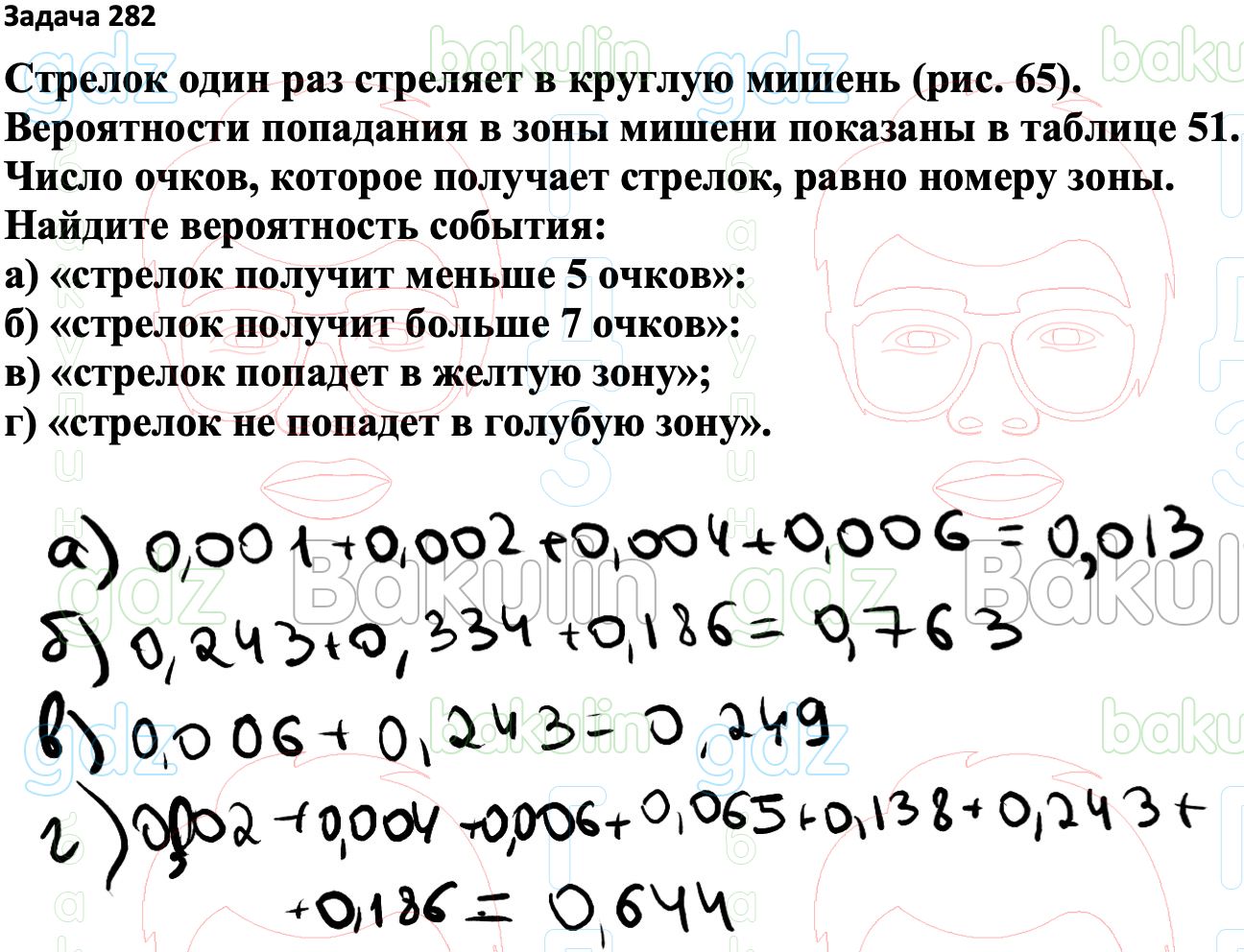 ГДЗ Вероятность и статистика 7-9 класс Высоцкий, Ященко 2023 ФГОС, Решение,  Часть 1, Задания, 282