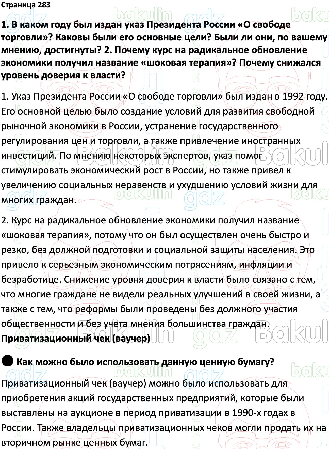 ГДЗ История России 1945 год - начало XXI века 11 класс Мединский, Торкунов  2023, Решение, Страницы, 283