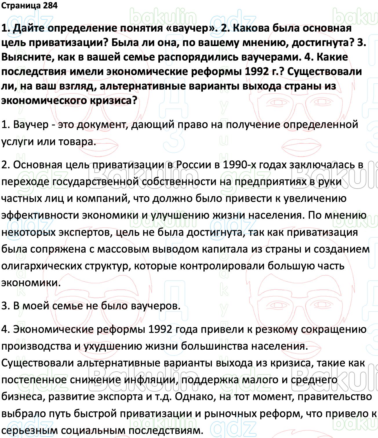 ГДЗ История России 1945 год - начало XXI века 11 класс Мединский, Торкунов  2023, Решение, Страницы, 284