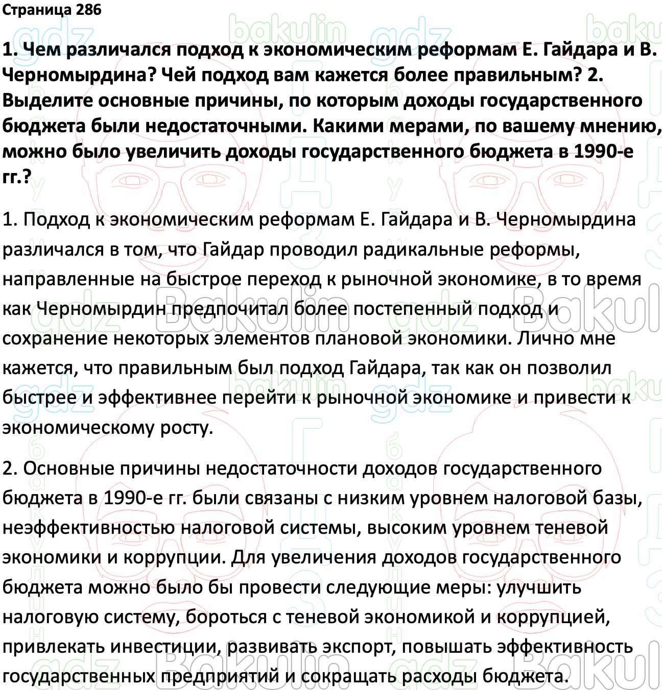 ГДЗ История России 1945 год - начало XXI века 11 класс Мединский, Торкунов  2023, Решение, Страницы, 286