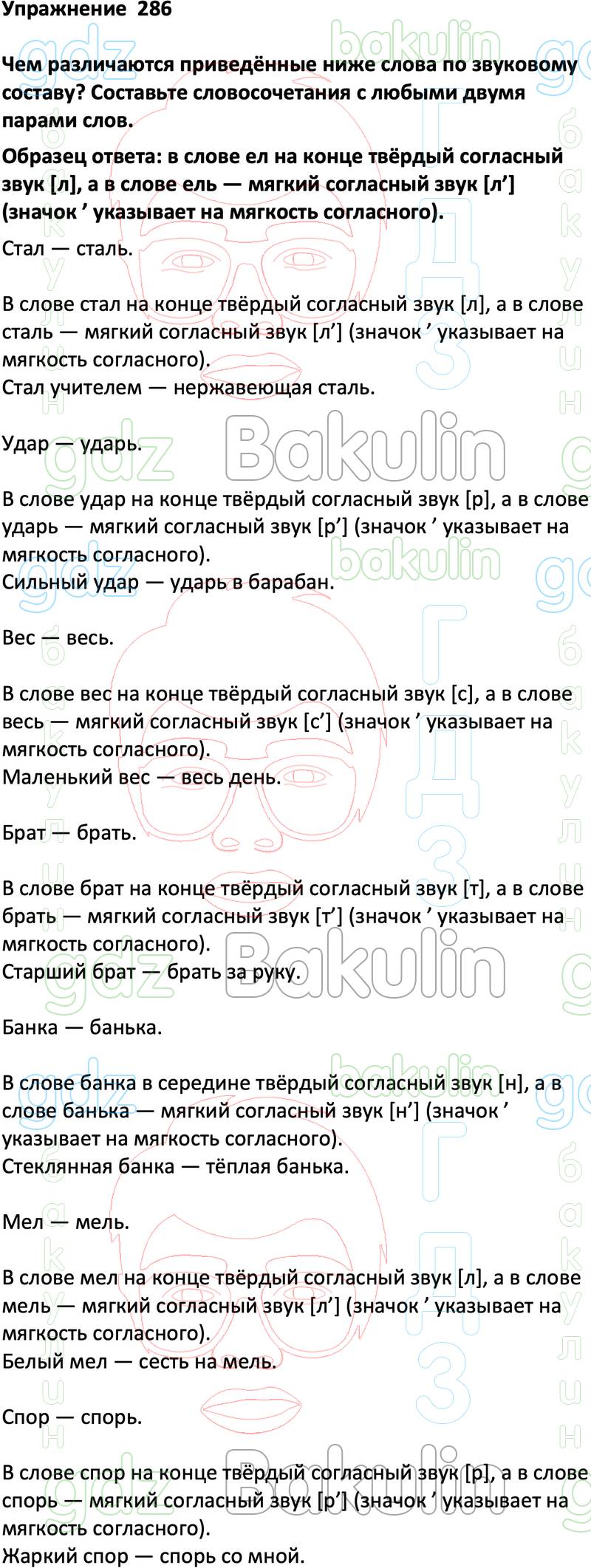 ГДЗ по русскому языку 5 класс Ладыженская, Баранов учебник решебник ответы,  Решение, Часть 1, Упражнения, 286