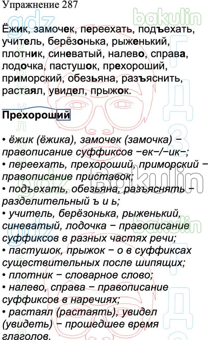 ГДЗ учебник по русскому языку 4 класс Канакина, Горецкий Школа России  решебник онлайн ответы, Решение, Часть 2, Упражнения, 287