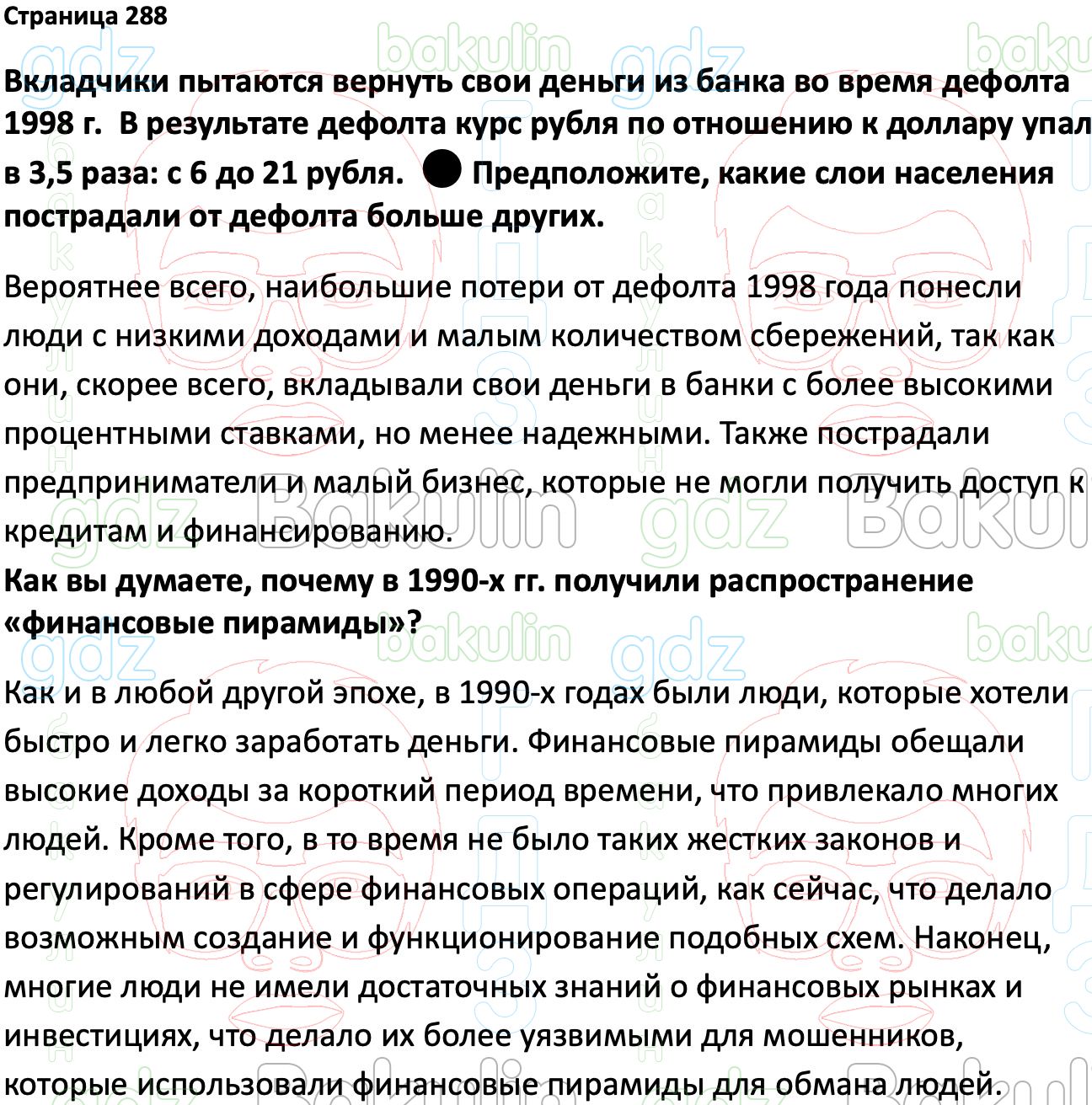 ГДЗ История России 1945 год - начало XXI века 11 класс Мединский, Торкунов  2023, Решение, Страницы, 288