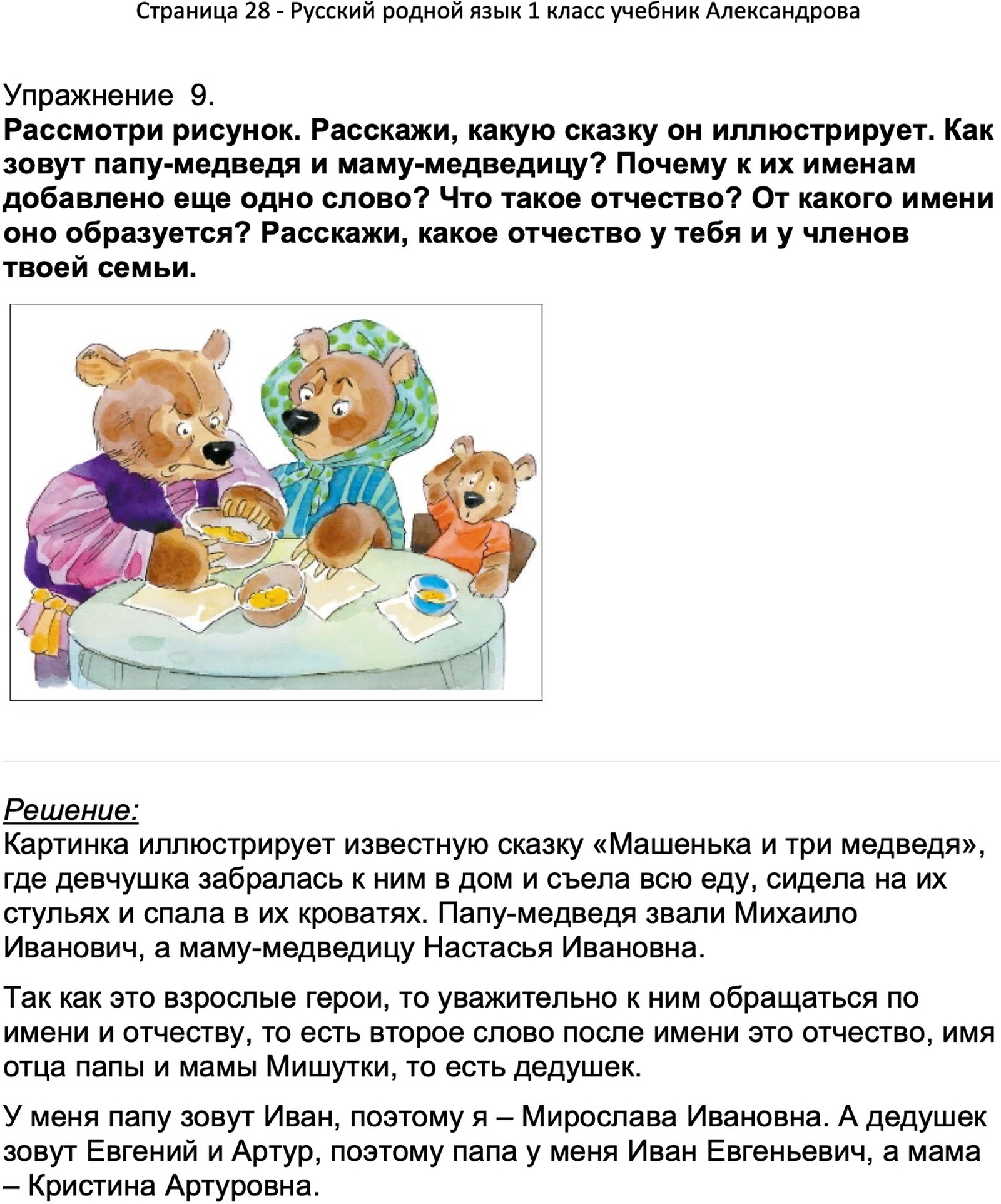 ГДЗ Русский родной язык 1 класс Александрова учебник с ответами, Решение,  Страницы, 28