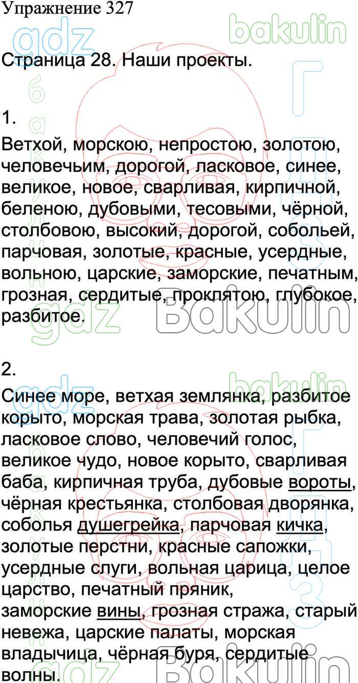 ГДЗ учебник по русскому языку 4 класс Канакина, Горецкий Школа России  решебник онлайн ответы, Решение, Часть 2, Наши проекты (страница), 28