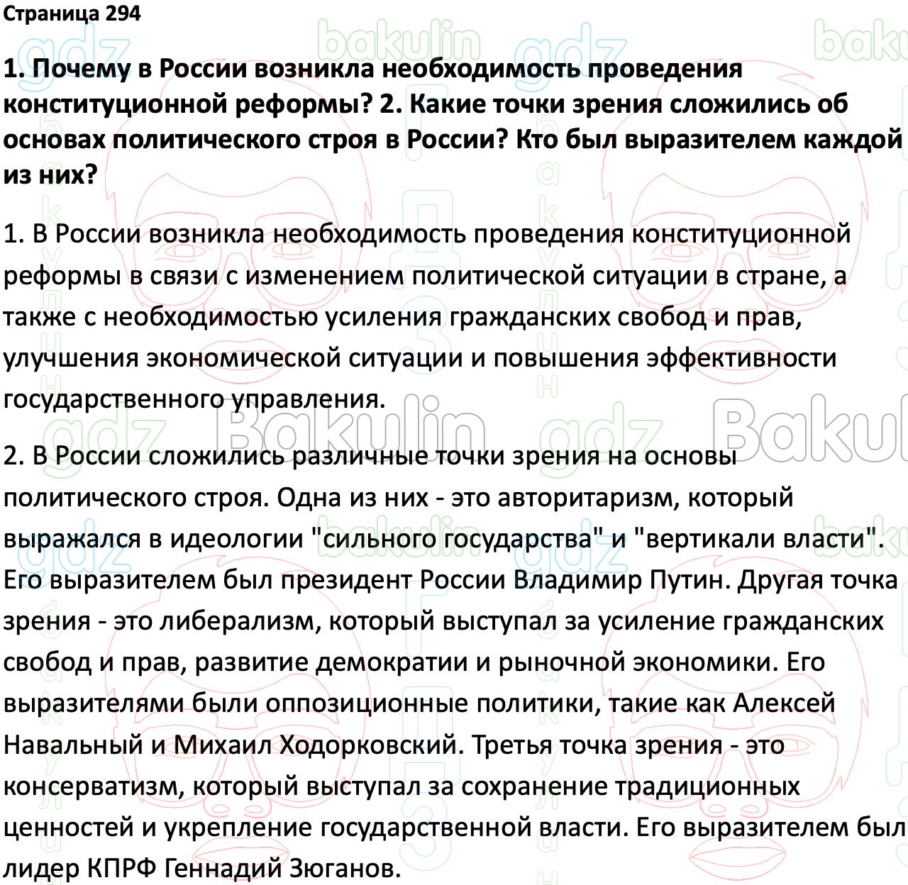 ГДЗ История России 1945 год - начало XXI века 11 класс Мединский, Торкунов  2023, Решение, Страницы, 294