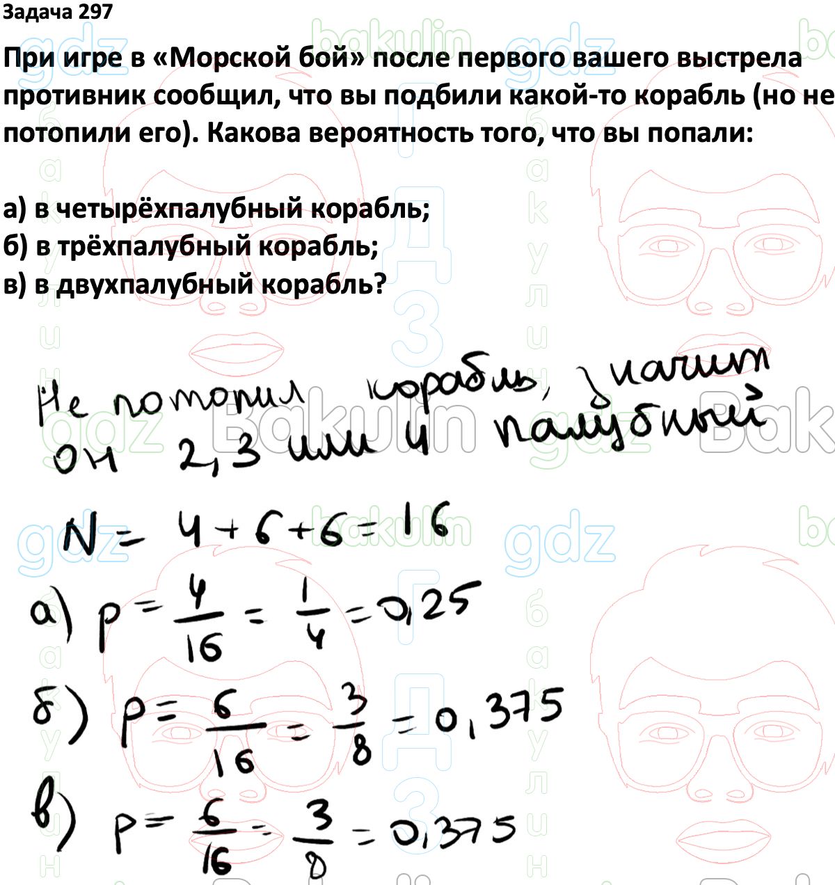 ГДЗ Вероятность и статистика 7-9 класс Высоцкий, Ященко 2023 ФГОС, Решение,  Часть 1, Задания, 297