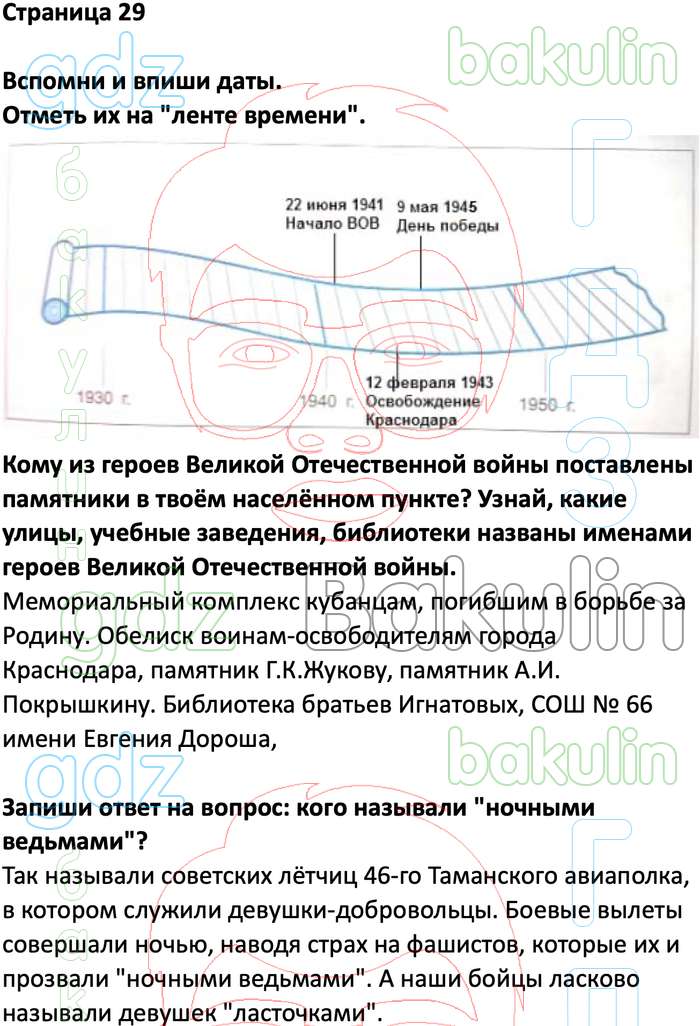 Кубановедение 3 класс рабочая тетрадь страница 9. Рабочая тетрадь по кубановедению 4 класс Науменко Матвеева. Гдз кубановедение 4 класс рабочая тетрадь Науменко. Гдз по кубановедению 4 класс рабочая тетрадь стр 35. Гдз по кубановедению 3 класс рабочая тетрадь стр 32.