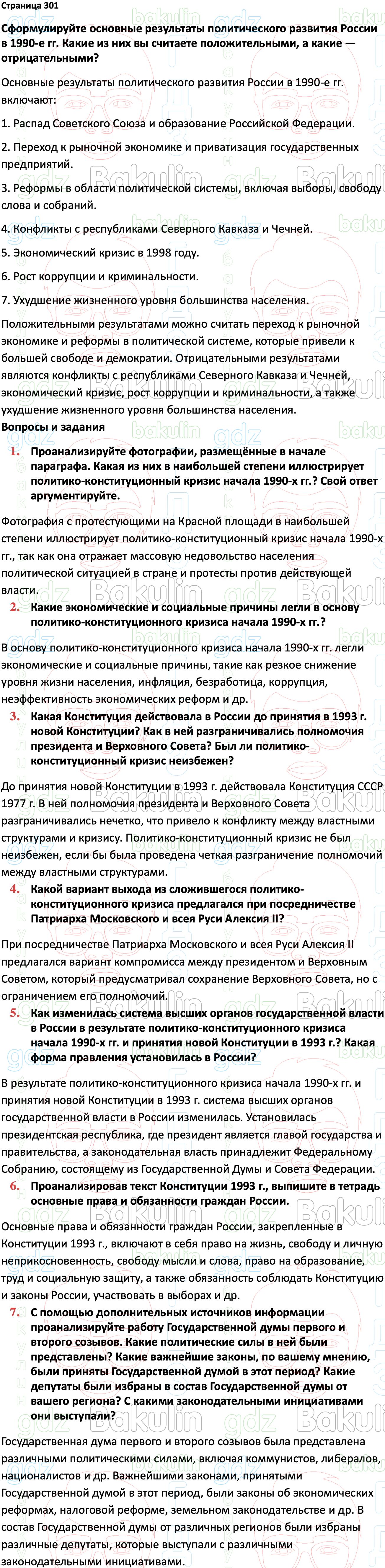 ГДЗ История России 1945 год - начало XXI века 11 класс Мединский, Торкунов  2023, Решение, Страницы, 301