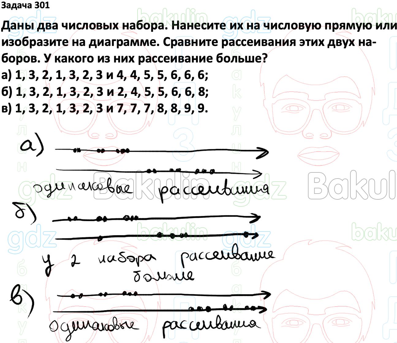 ГДЗ Вероятность и статистика 7-9 класс Высоцкий, Ященко 2023 ФГОС, Решение,  Часть 1, Задания, 301