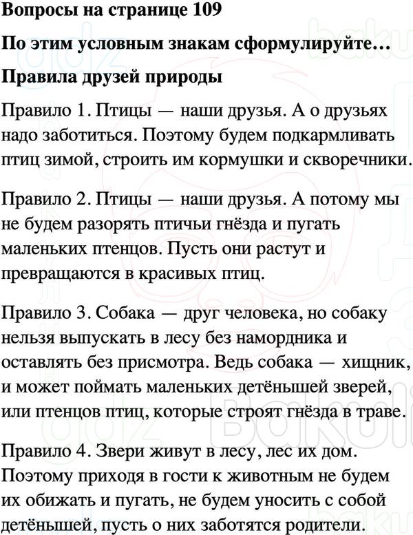 ГДЗ учебник по окружающему миру 3 класс Плешаков ФГОС Часть 1 Страница 109