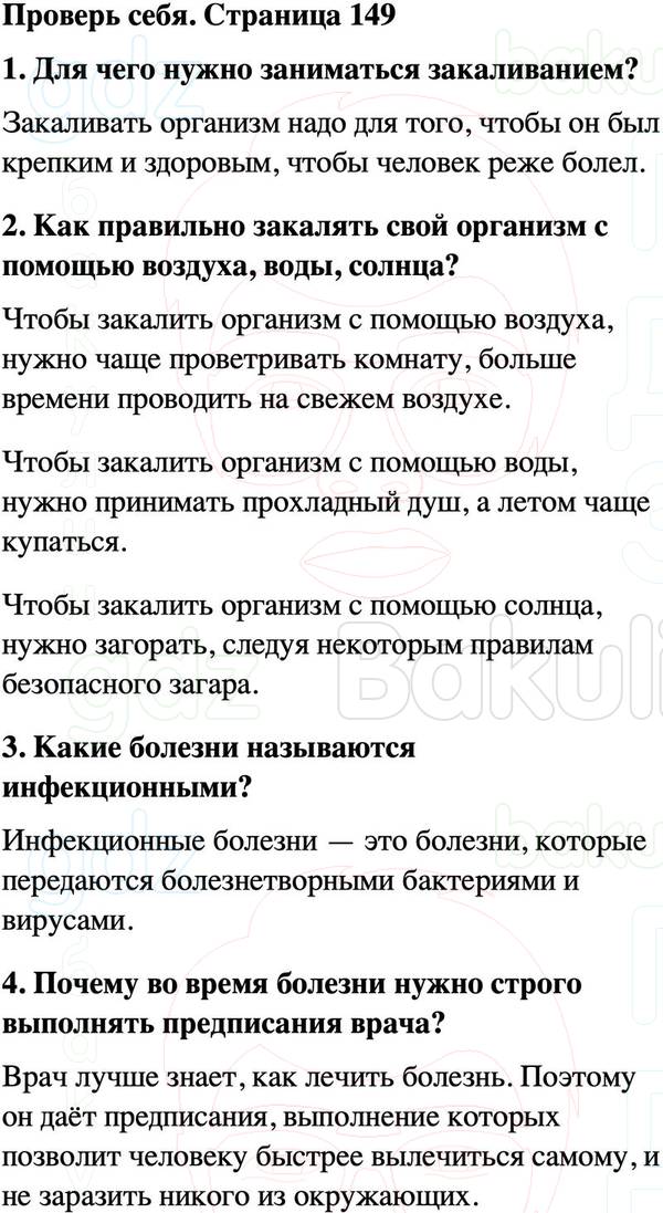 ГДЗ учебник по окружающему миру 3 класс Плешаков ФГОС Часть 1 Страница 149