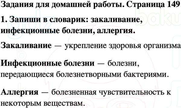 ГДЗ учебник по окружающему миру 3 класс Плешаков ФГОС Часть 1 Страница 149